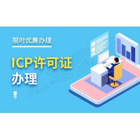 增值电信业务经营许可证办理细则与具体要求详解