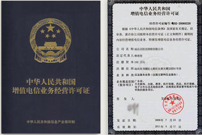 增值电信业务经营许可证办理指南 ICP证材料与流程详解