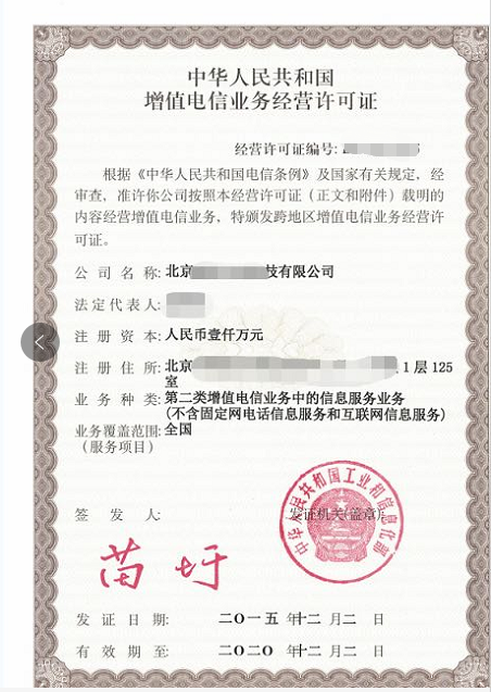 B2-20080078号SP许可证暨1069码号资源特价转让服务方案